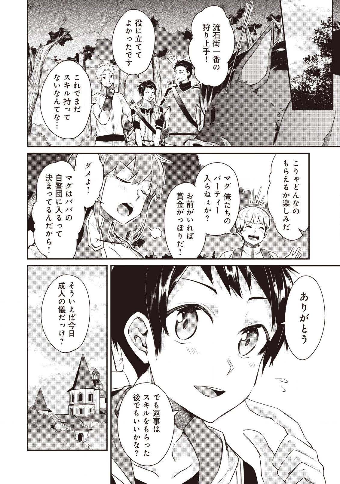 世界最強の神獣使い 第1.1話 - 6