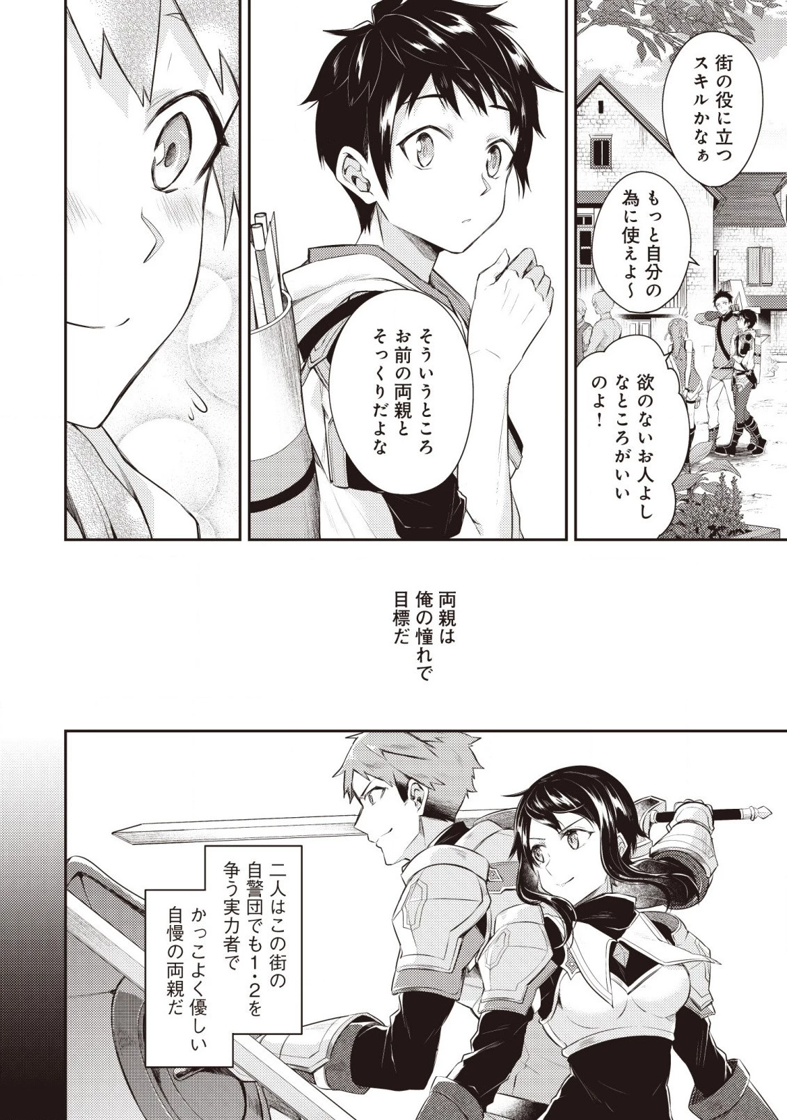 世界最強の神獣使い 第1.1話 - 8