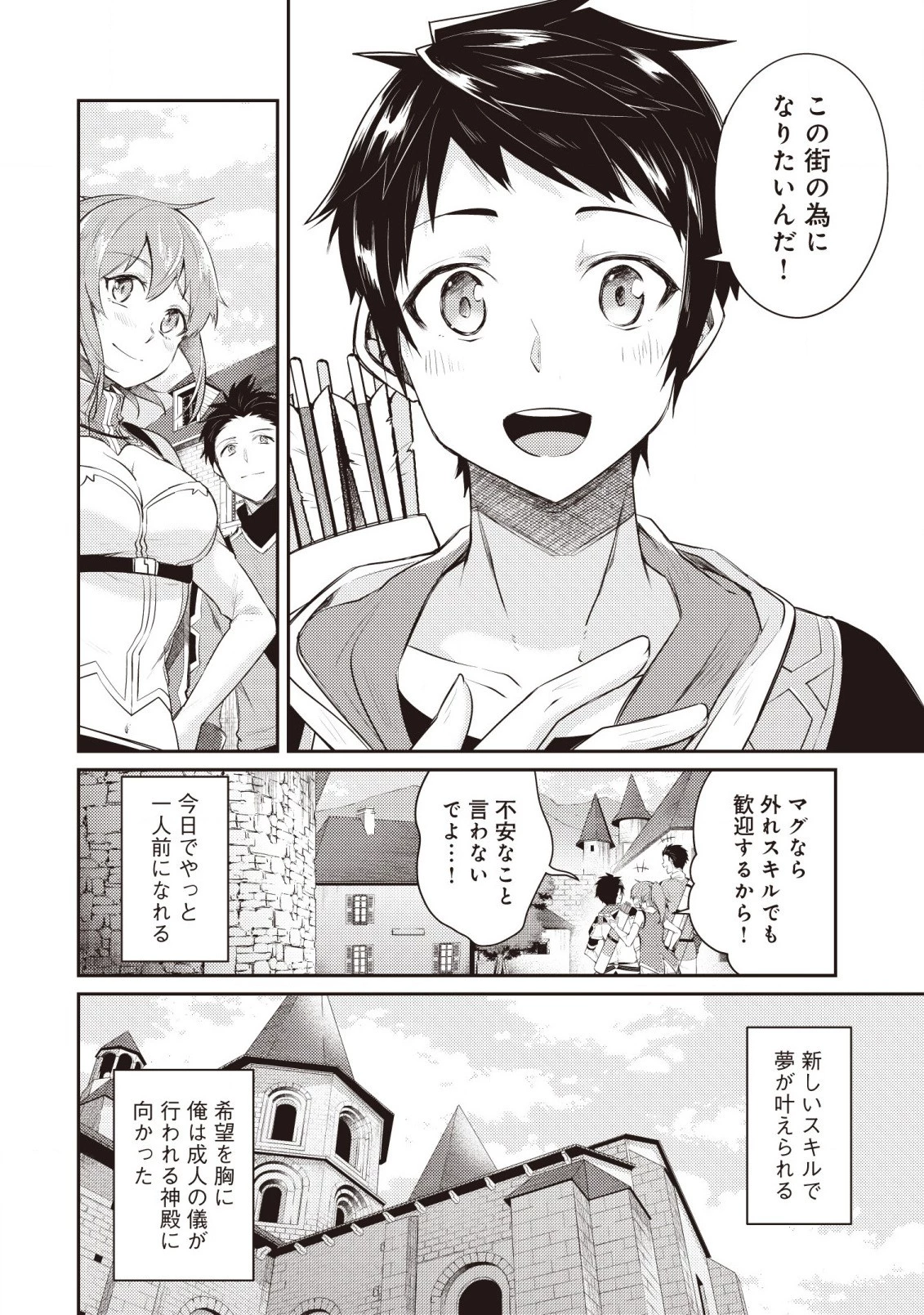 世界最強の神獣使い 第1.1話 - 12