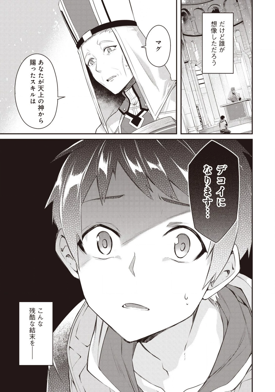 世界最強の神獣使い 第1.1話 - 13