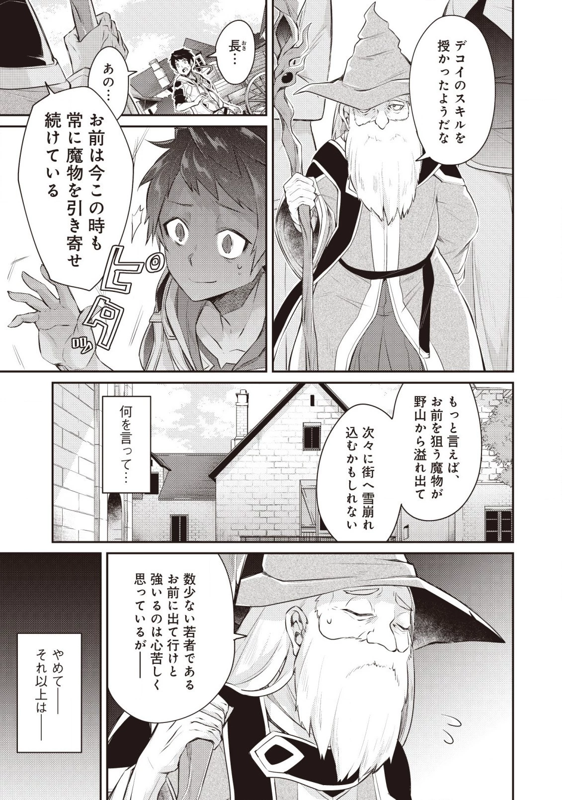世界最強の神獣使い 第1.2話 - 4