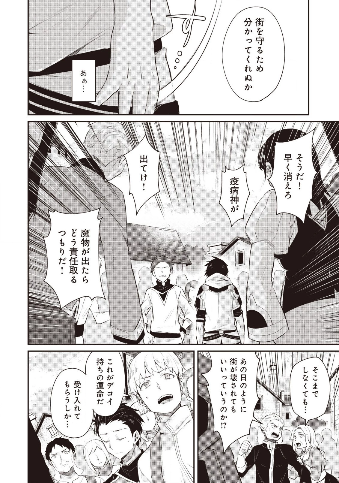 世界最強の神獣使い 第1.2話 - 5