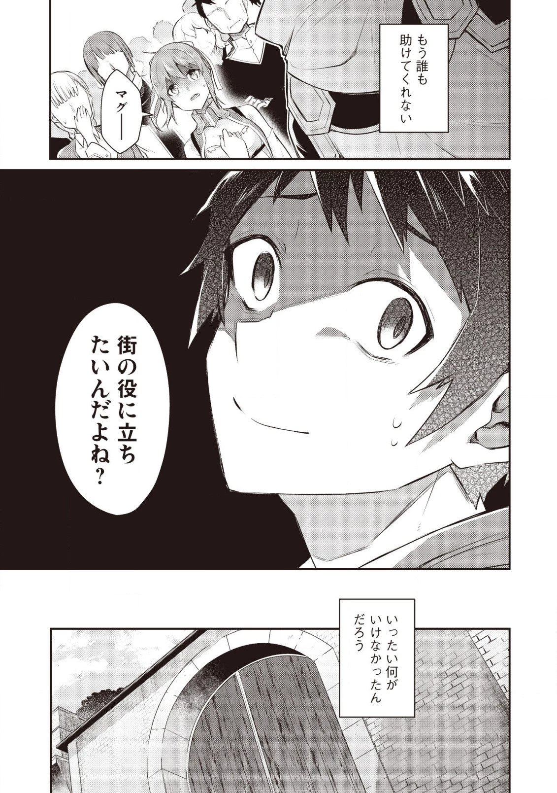 世界最強の神獣使い 第1.2話 - 6