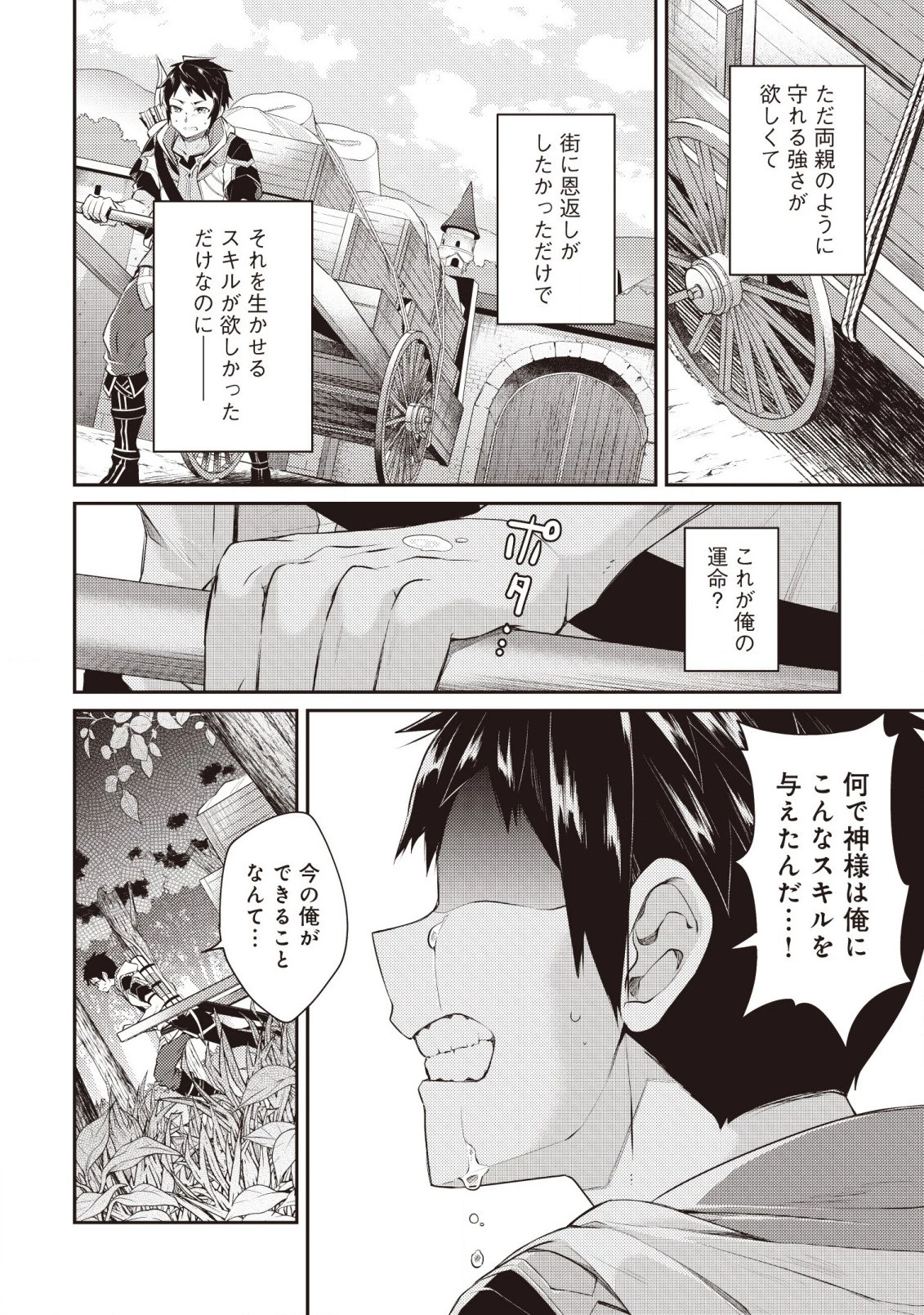 世界最強の神獣使い 第1.2話 - 7