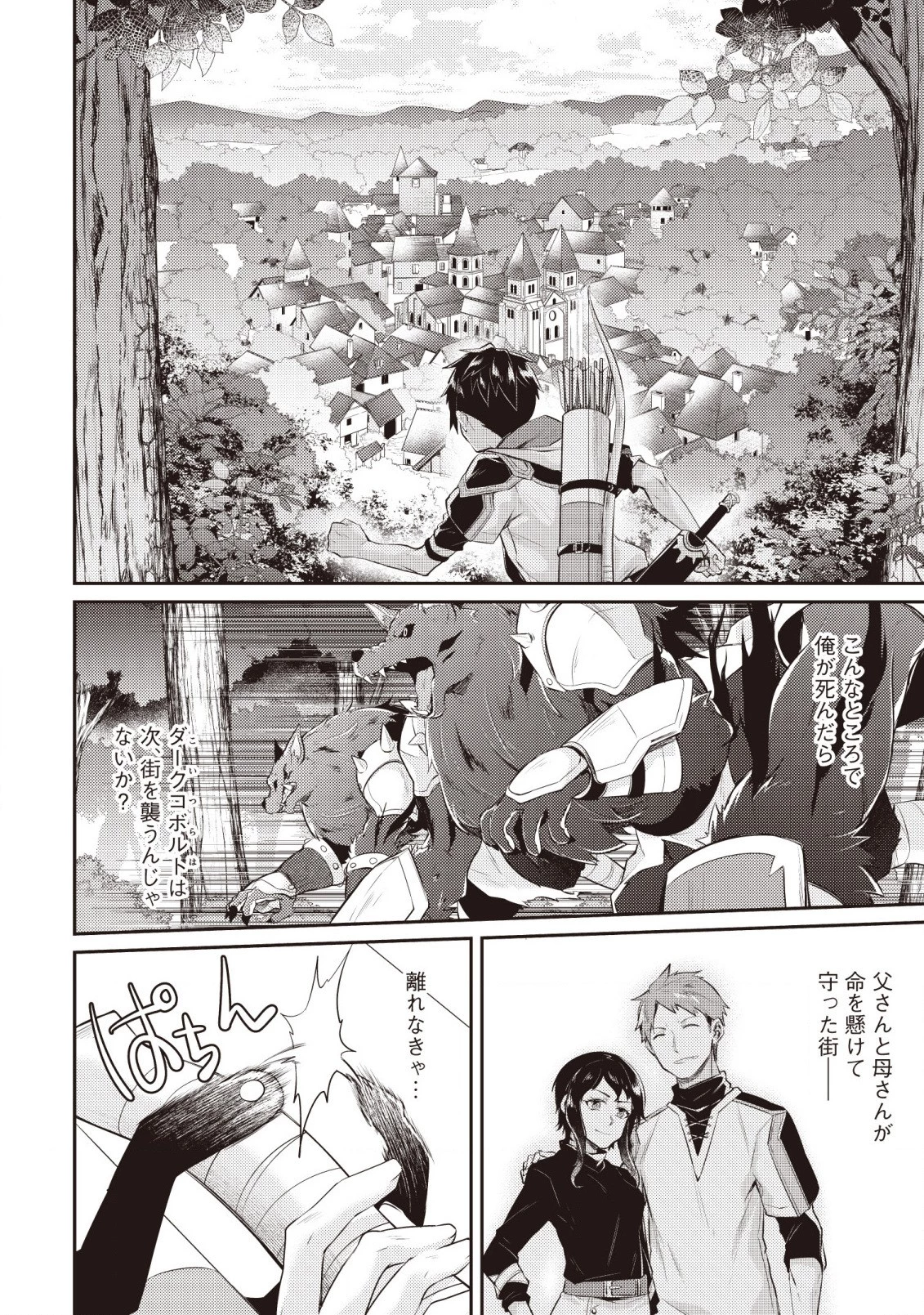 世界最強の神獣使い 第1.2話 - 9
