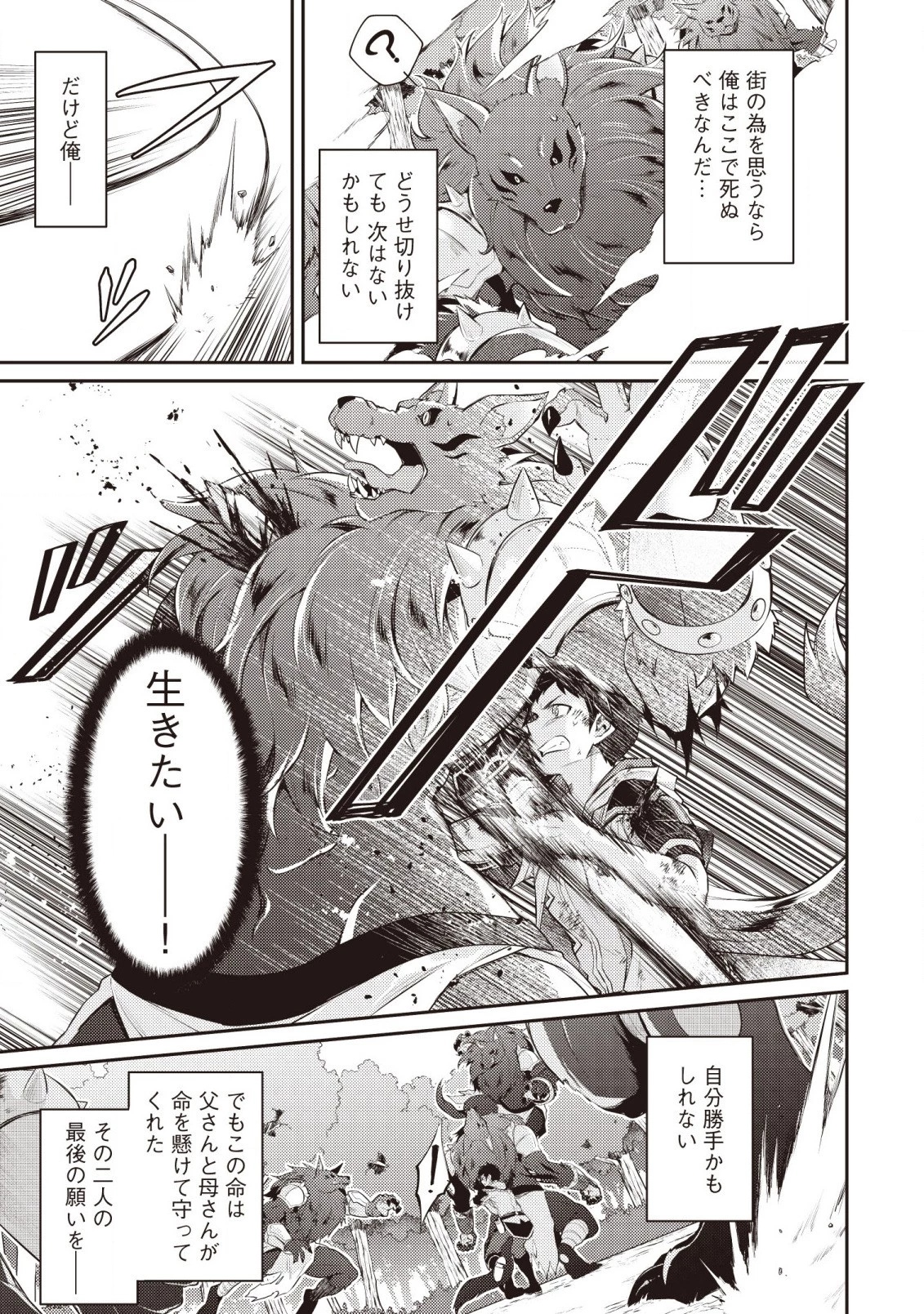 世界最強の神獣使い 第1.3話 - 4