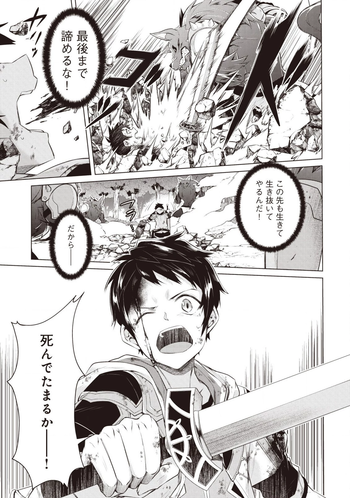 世界最強の神獣使い 第1.3話 - 6