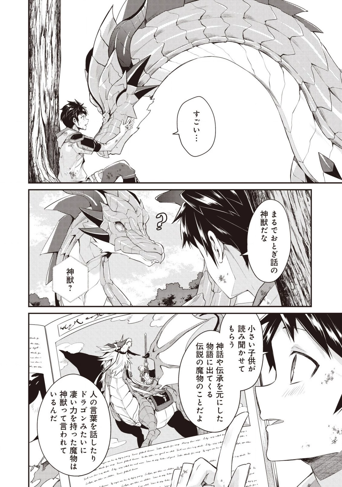 世界最強の神獣使い 第2.2話 - 6