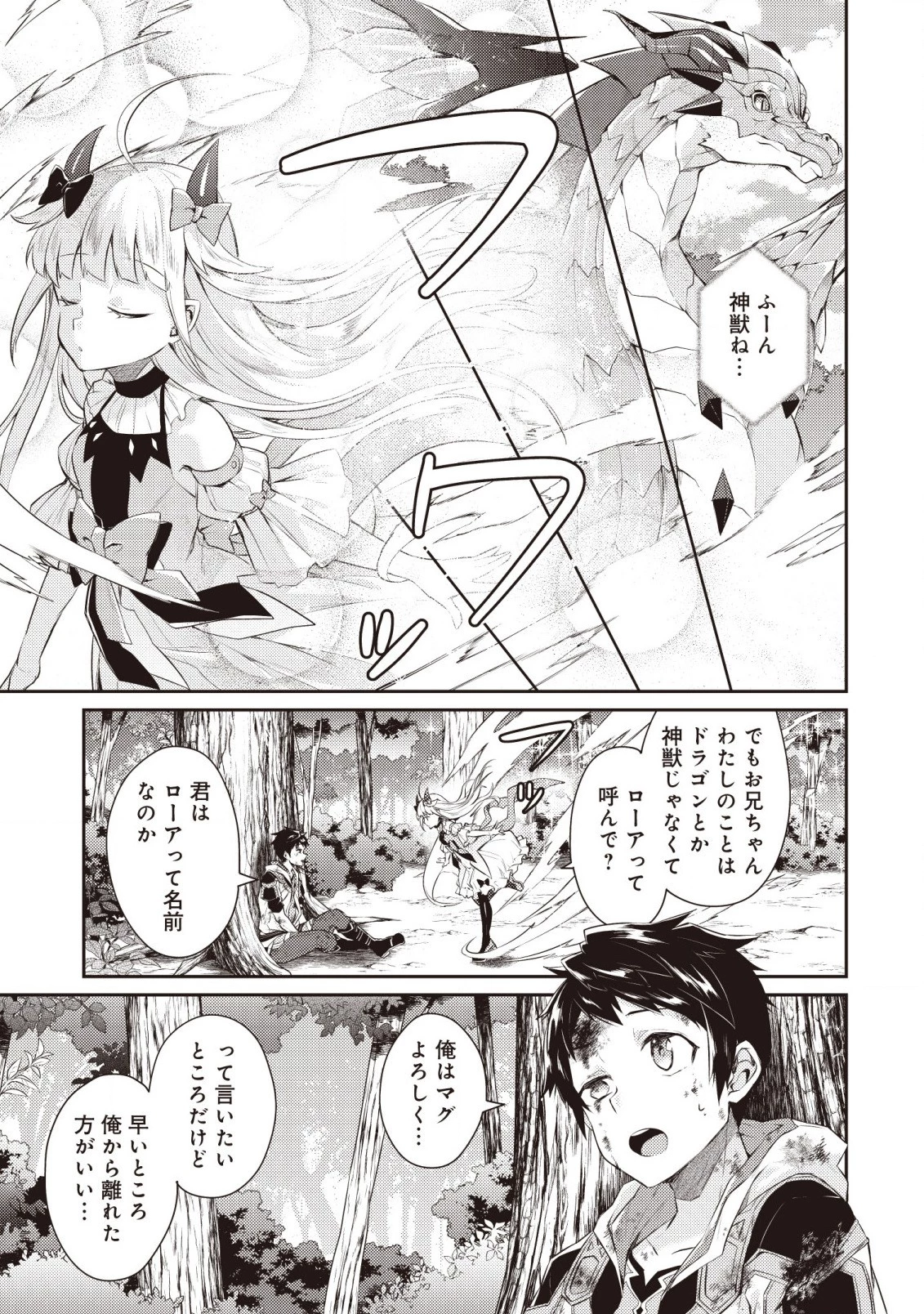 世界最強の神獣使い 第2.2話 - 7