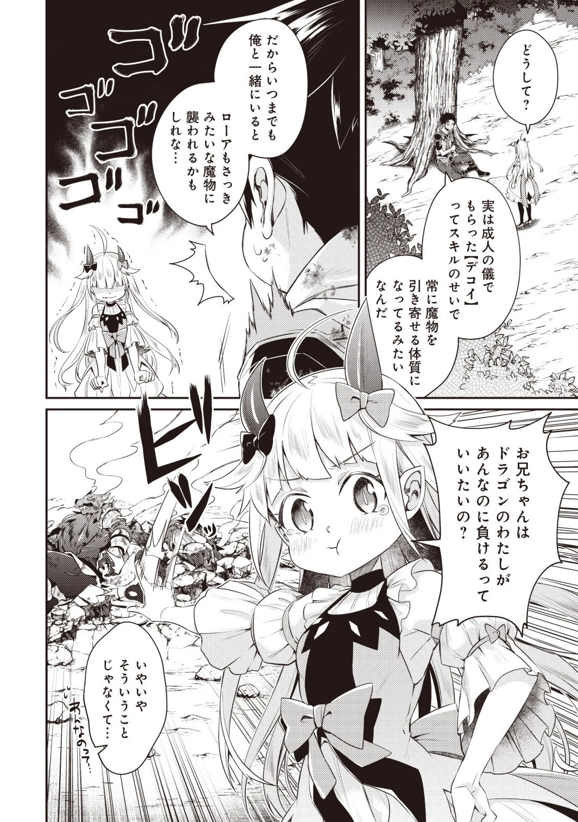 世界最強の神獣使い 第2.2話 - 8