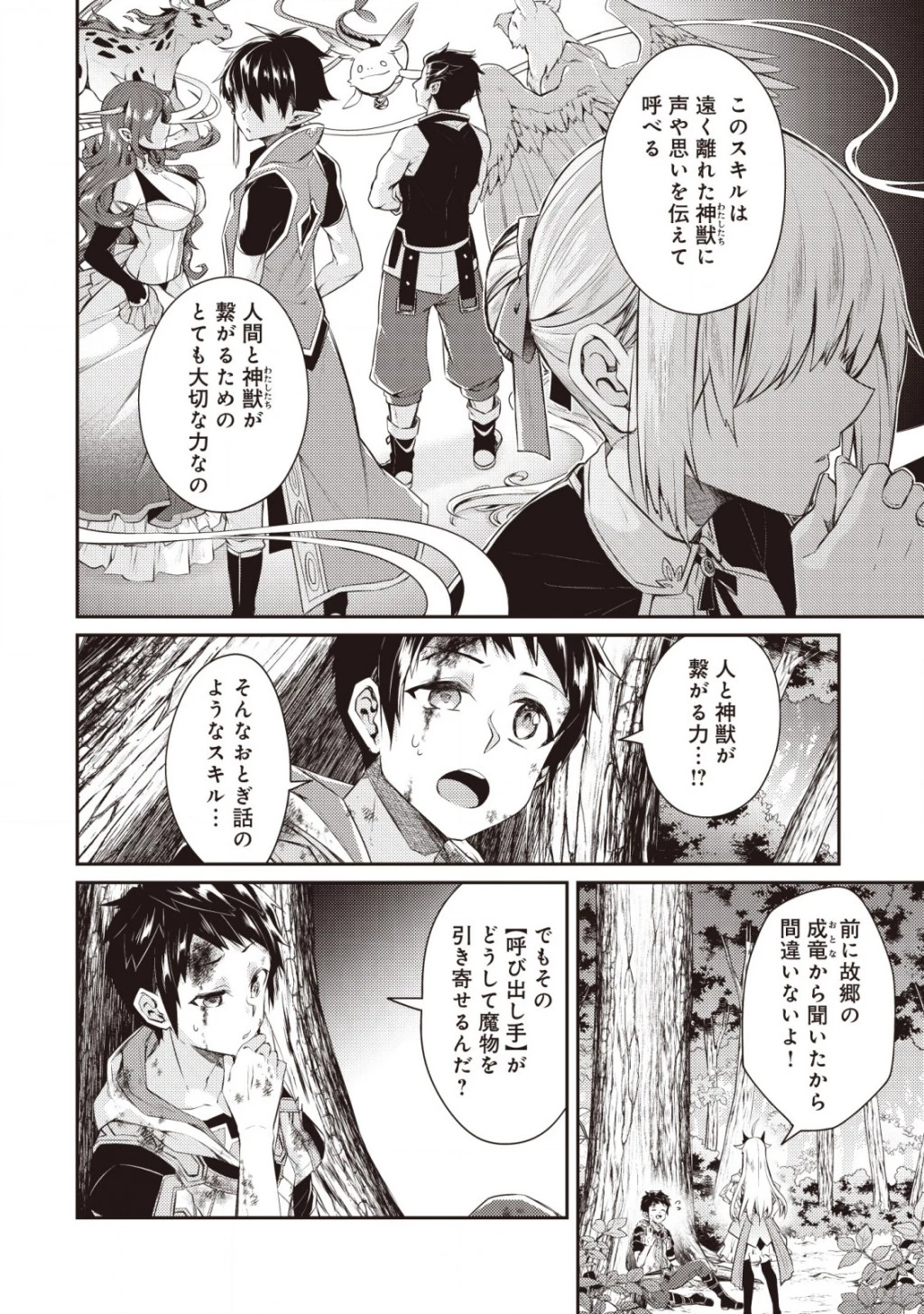 世界最強の神獣使い 第2.3話 - 4