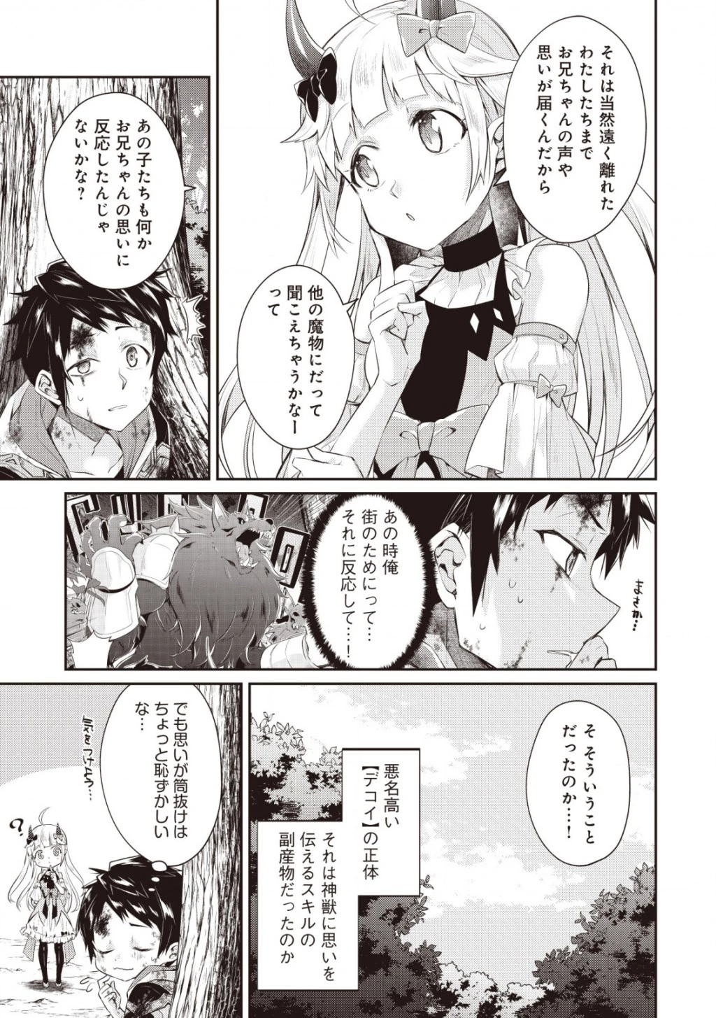 世界最強の神獣使い 第2.3話 - 5