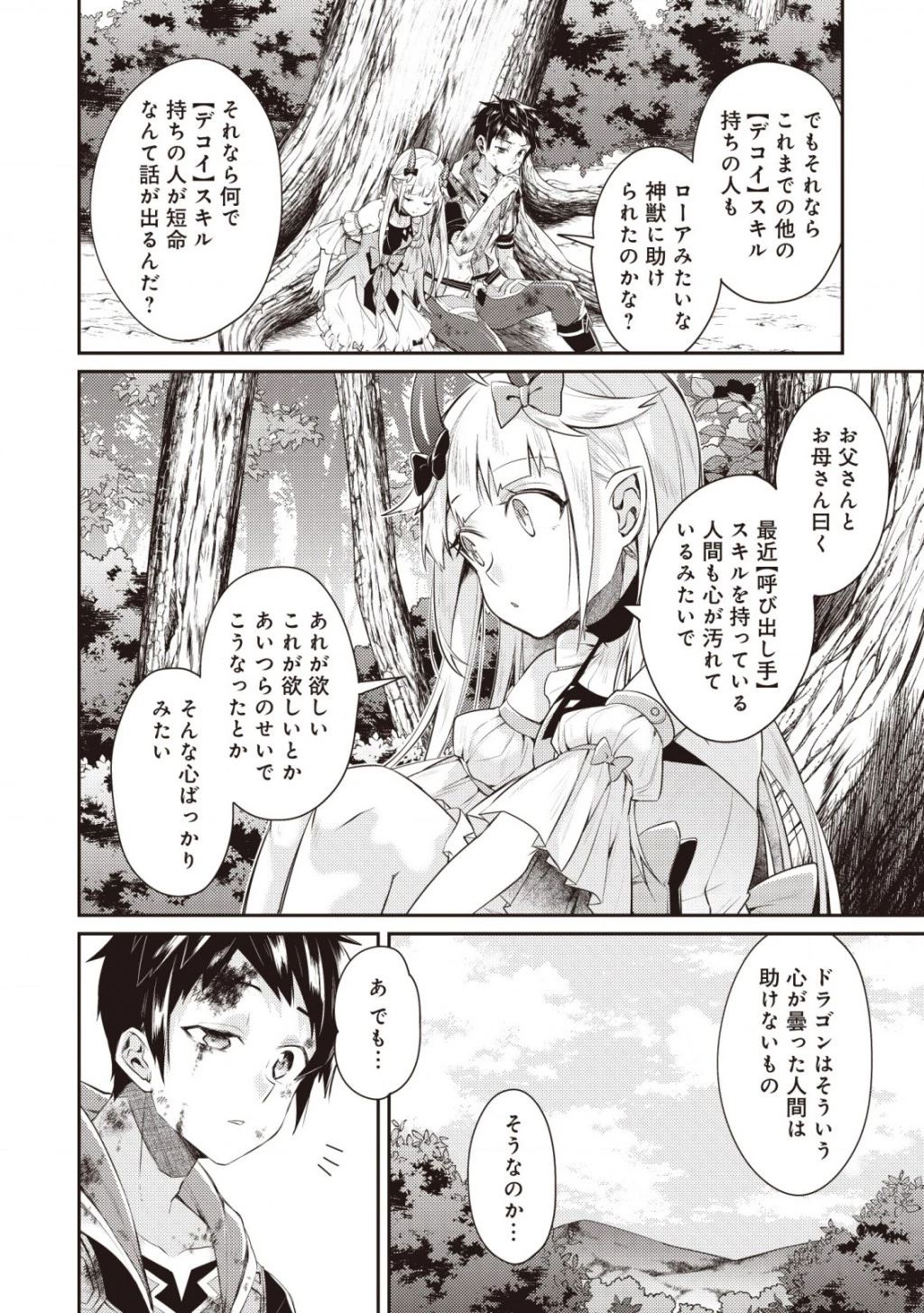 世界最強の神獣使い 第2.3話 - 6