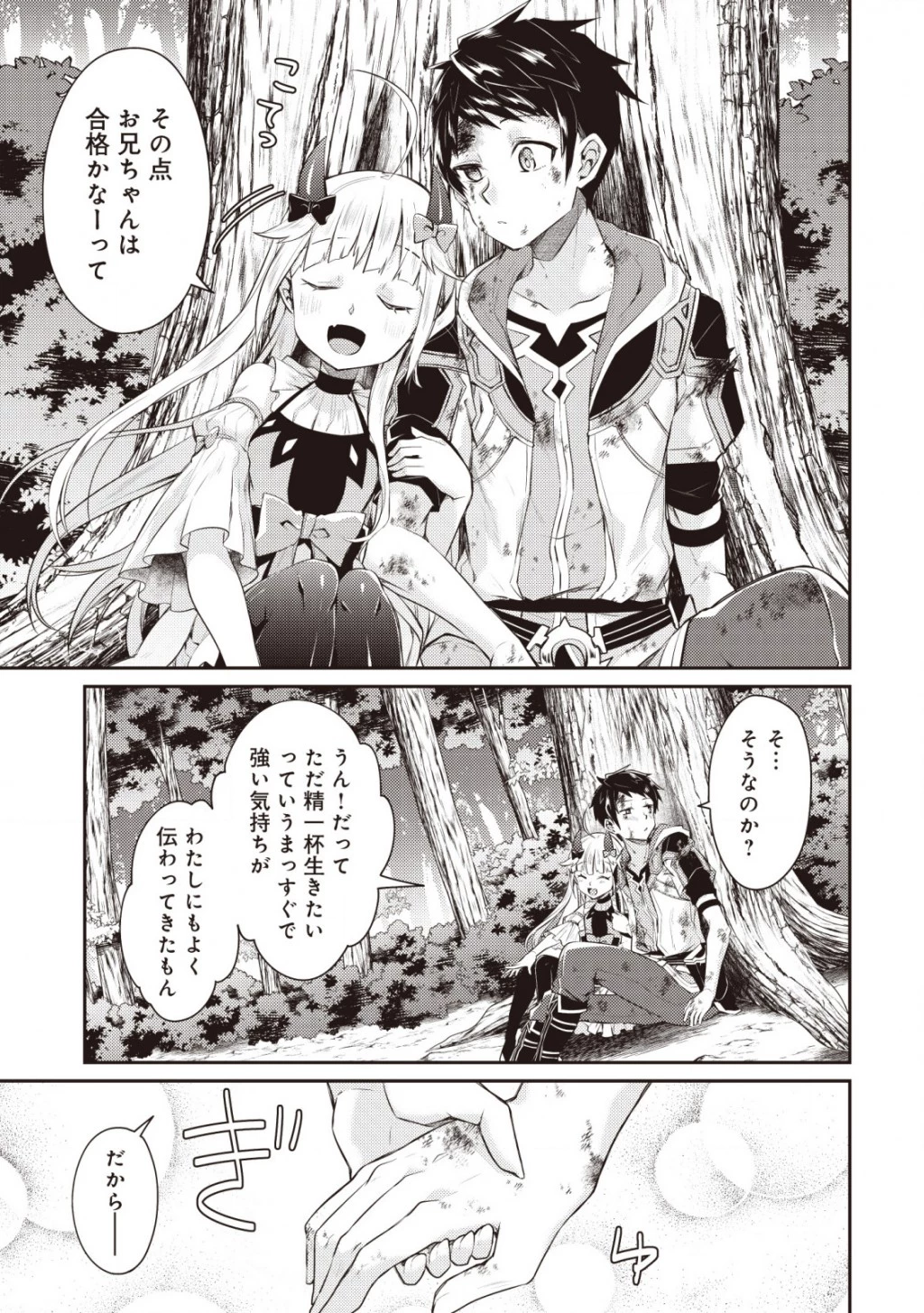 世界最強の神獣使い 第2.3話 - 7