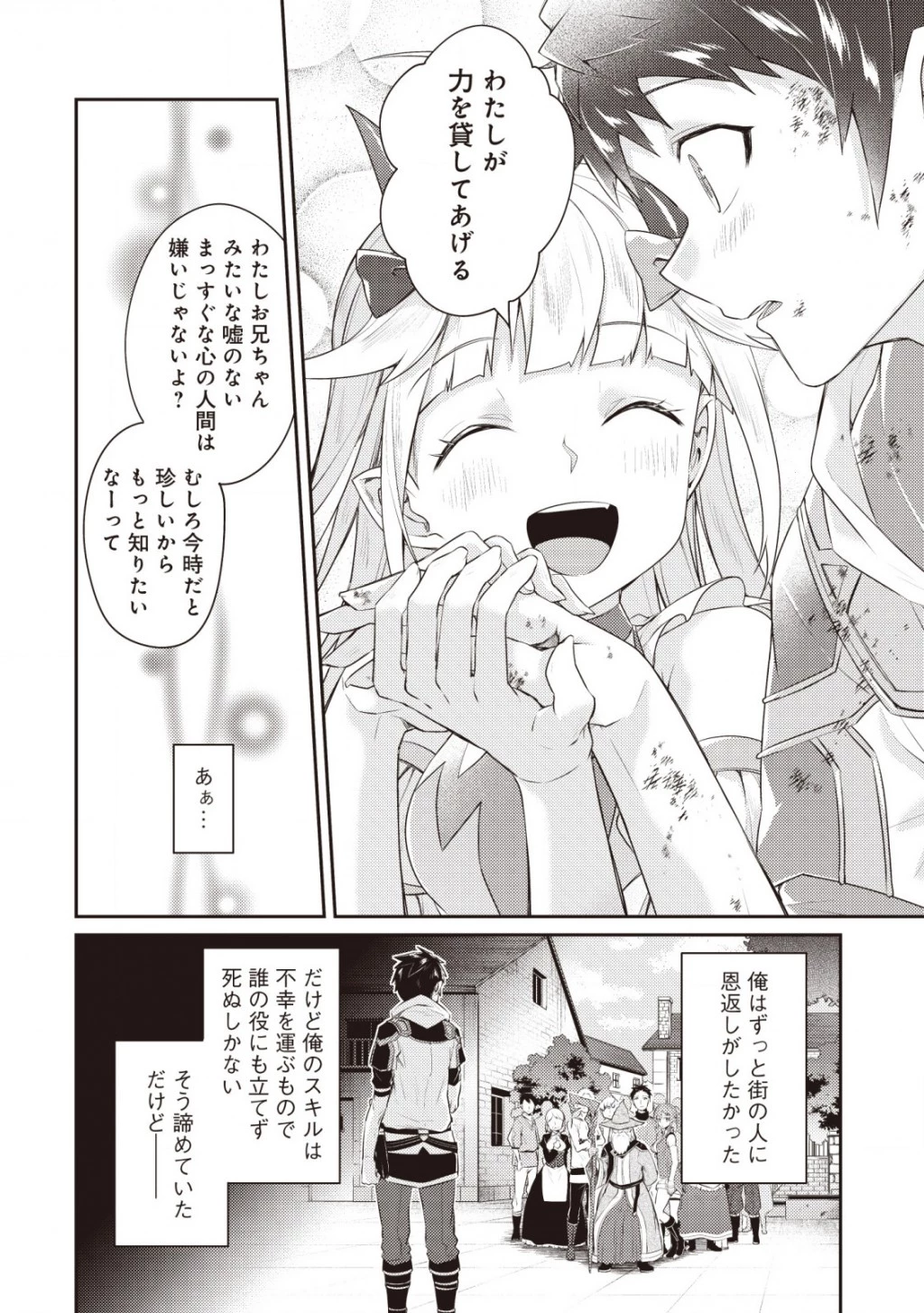 世界最強の神獣使い 第2.3話 - 8