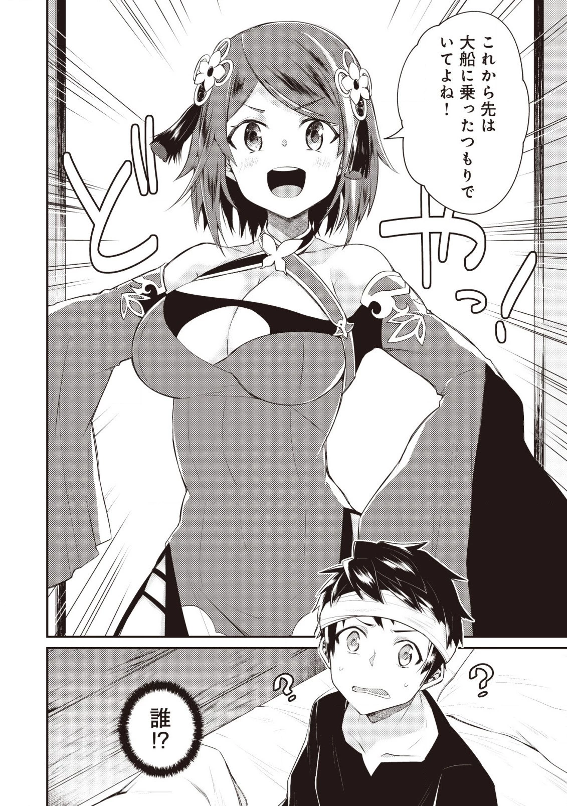 世界最強の神獣使い 第2.4話 - 5