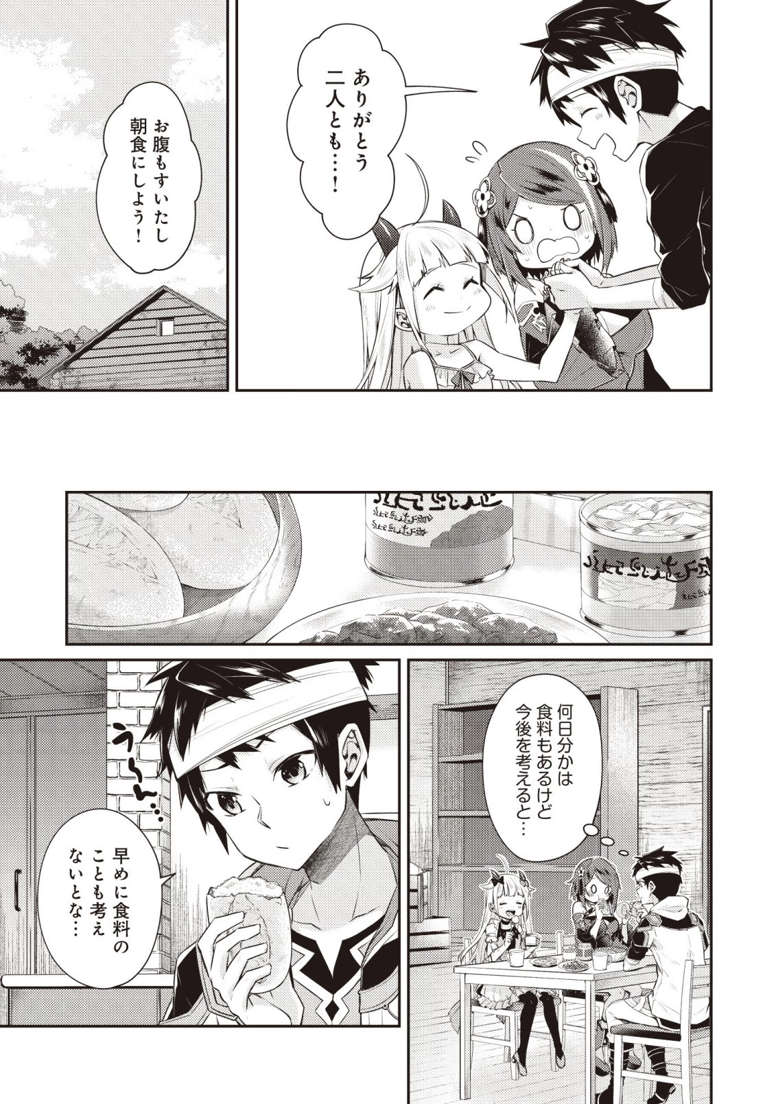 世界最強の神獣使い 第3.2話 - 4