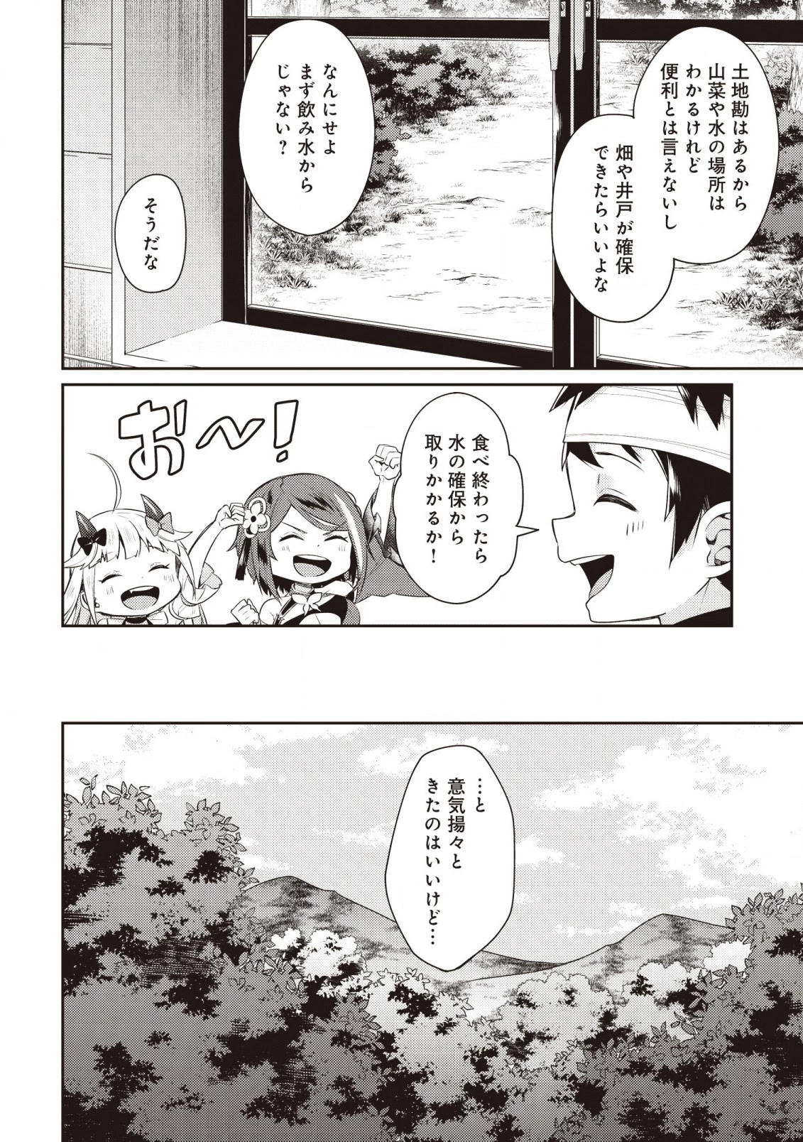 世界最強の神獣使い 第3.2話 - 5
