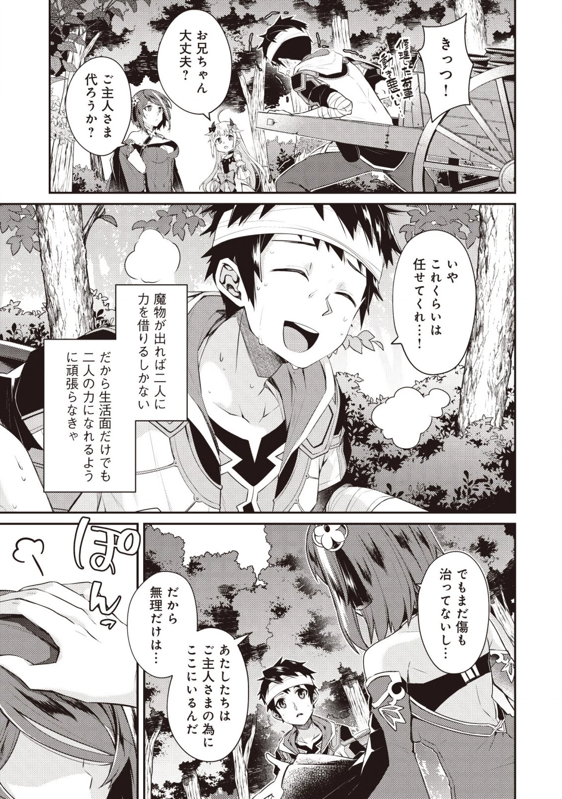 世界最強の神獣使い 第3.2話 - 6