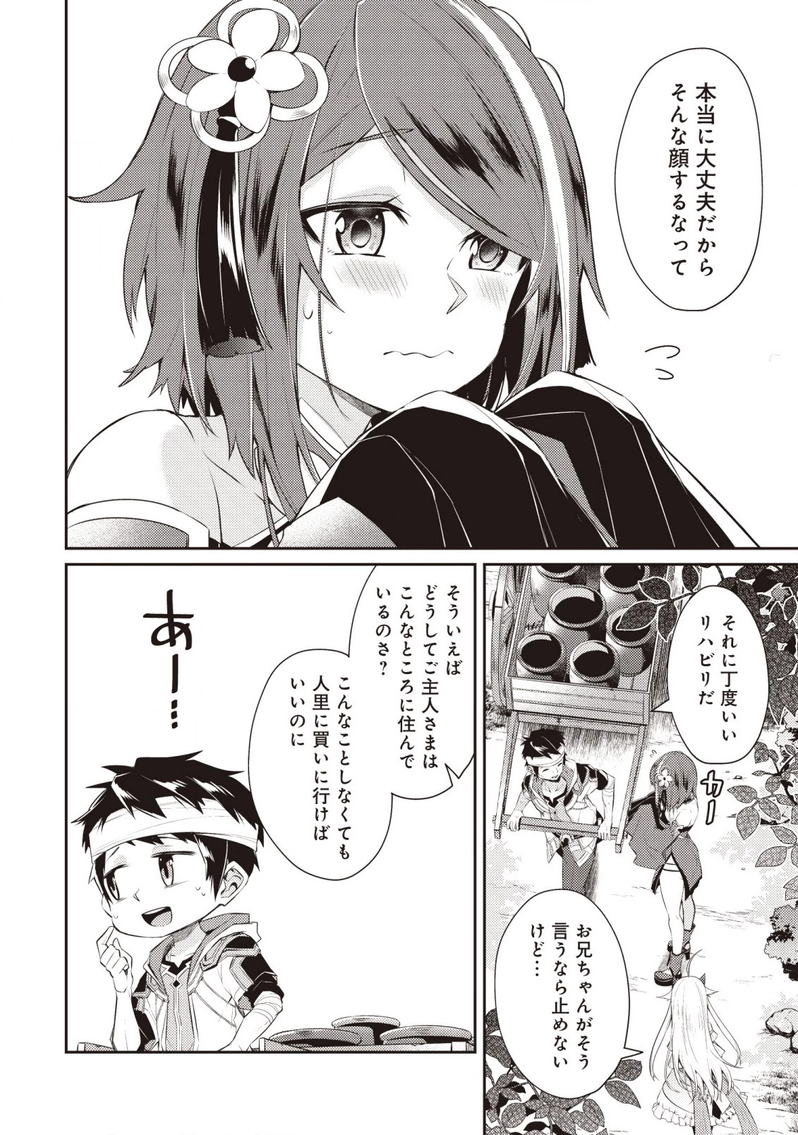 世界最強の神獣使い 第3.2話 - 7