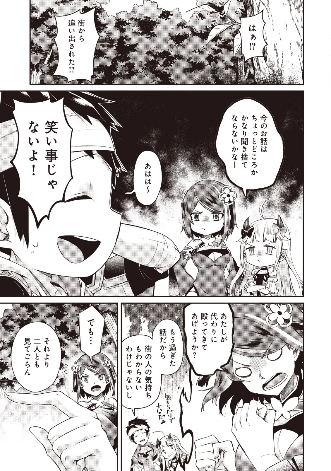 世界最強の神獣使い 第3.2話 - 8