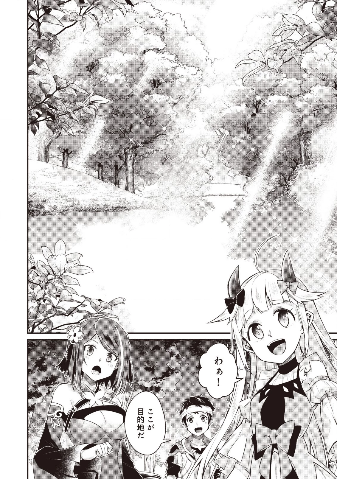 世界最強の神獣使い 第3.2話 - 9