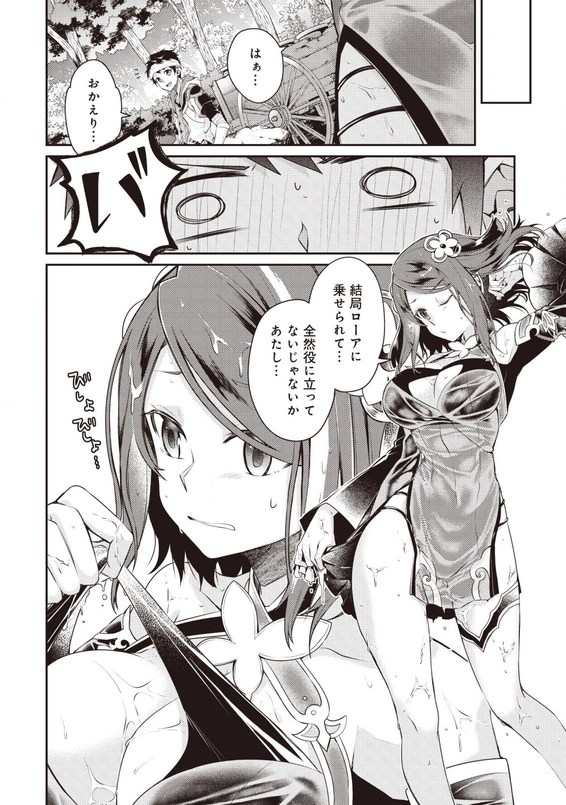 世界最強の神獣使い 第3.3話 - 4