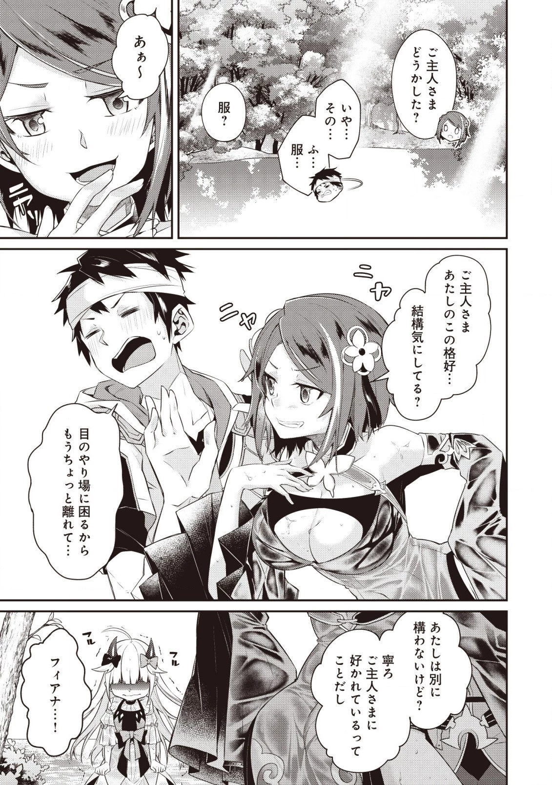 世界最強の神獣使い 第3.3話 - 5
