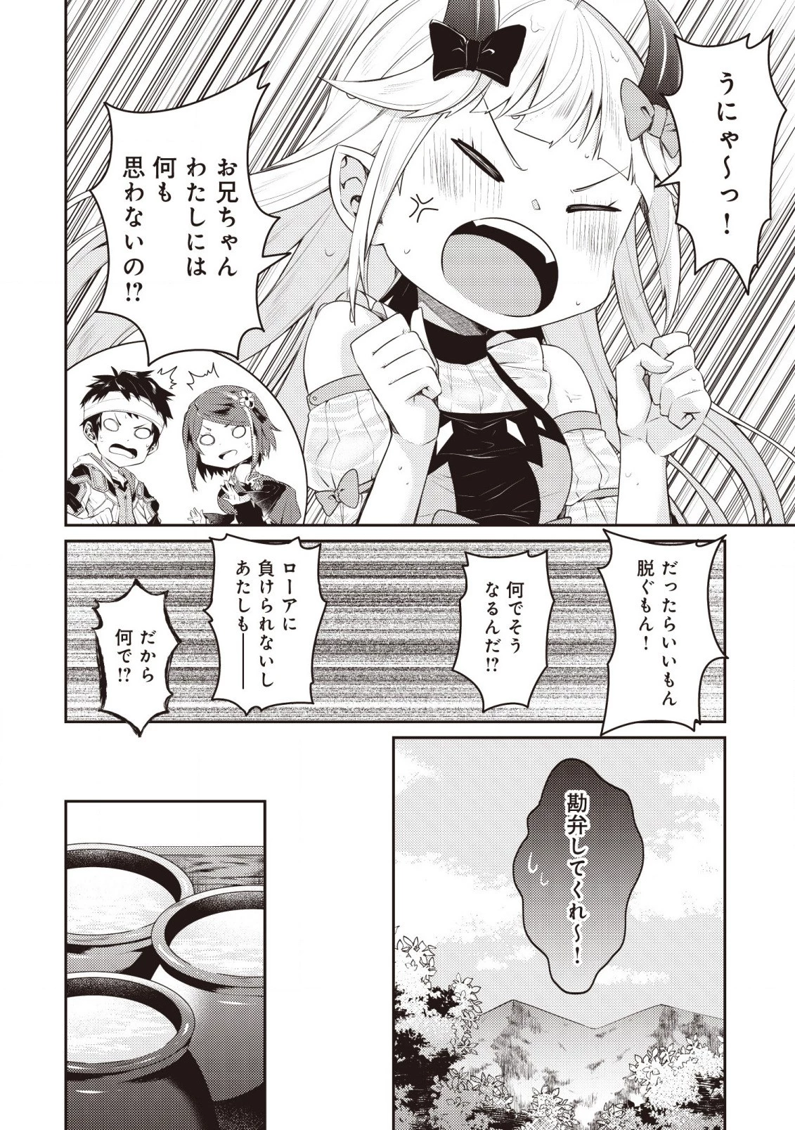 世界最強の神獣使い 第3.3話 - 6
