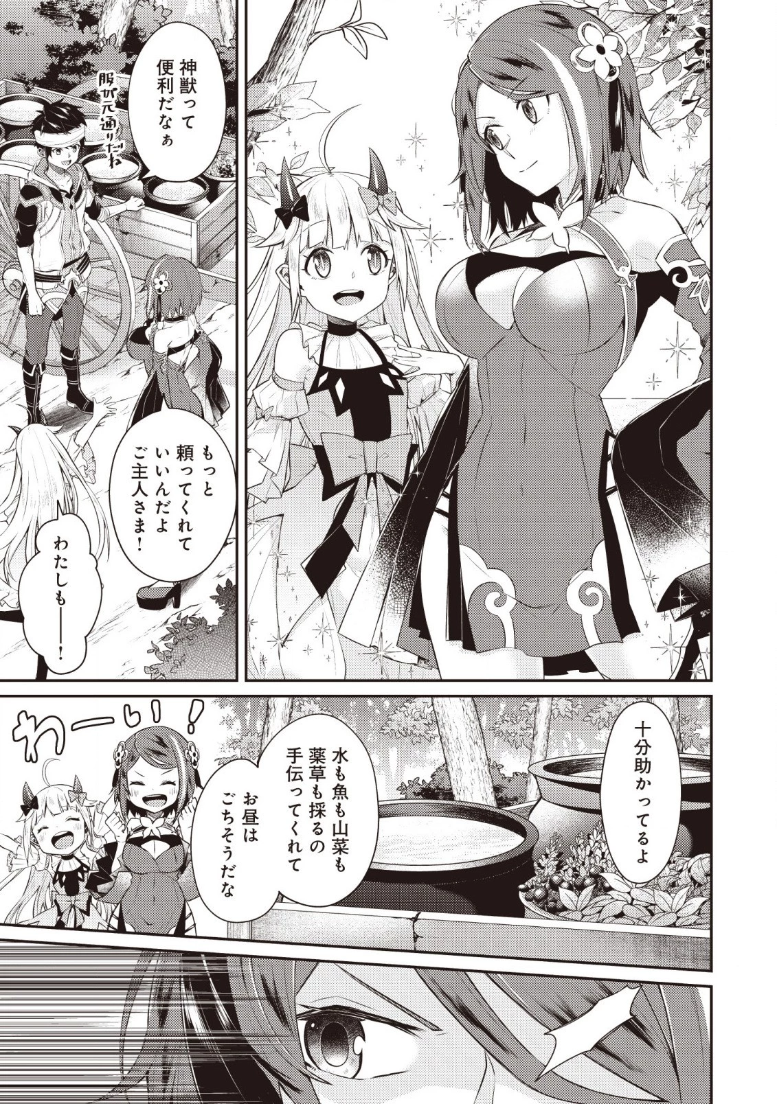 世界最強の神獣使い 第3.3話 - 7