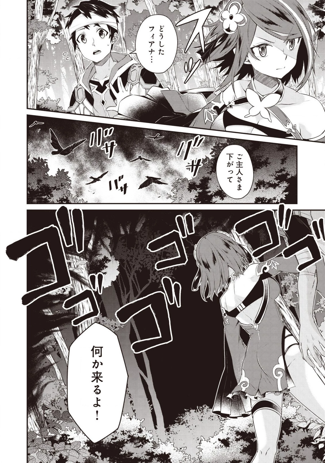 世界最強の神獣使い 第3.3話 - 8
