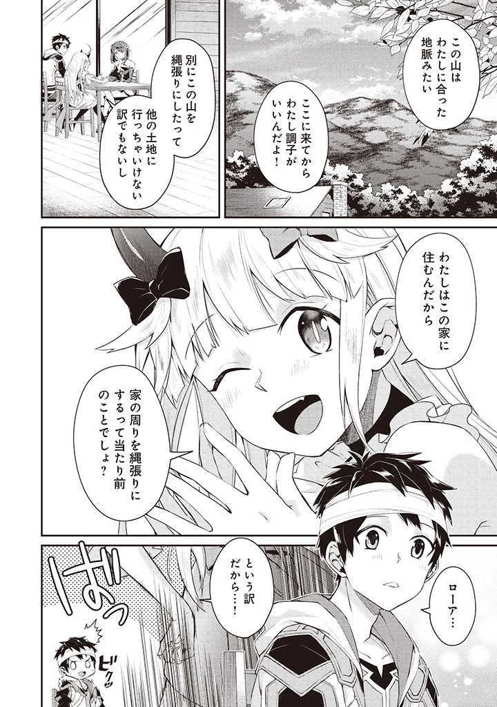 世界最強の神獣使い 第4.2話 - 4