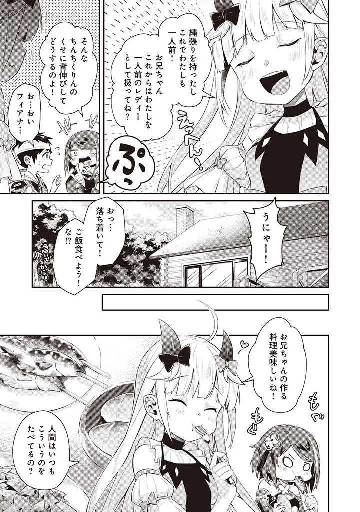 世界最強の神獣使い 第4.2話 - 5
