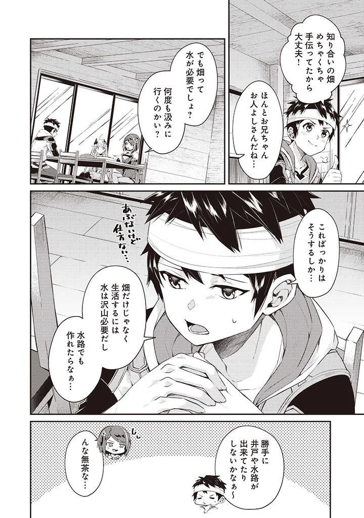 世界最強の神獣使い 第4.2話 - 8