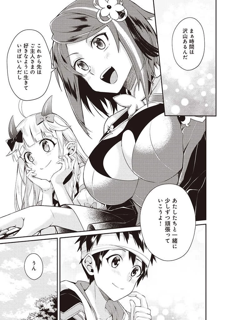 世界最強の神獣使い 第4.2話 - 9
