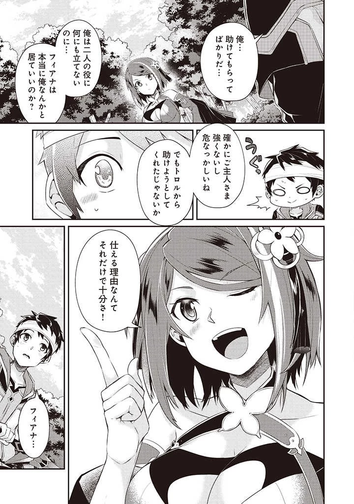 世界最強の神獣使い 第4.3話 - 4