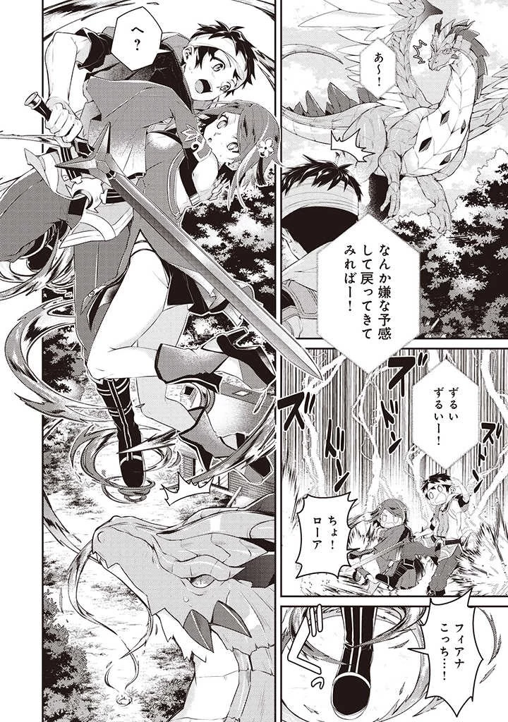 世界最強の神獣使い 第4.3話 - 5