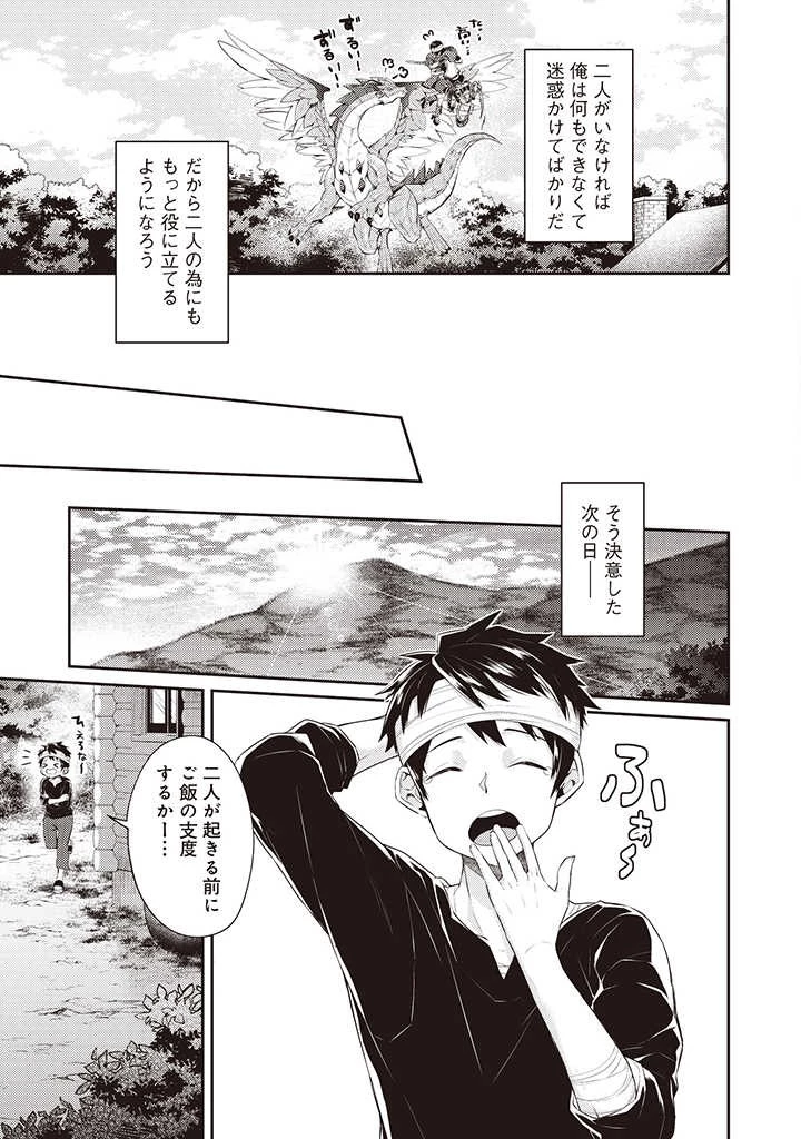 世界最強の神獣使い 第4.3話 - 6