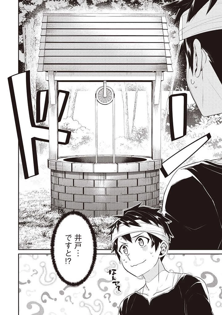 世界最強の神獣使い 第4.3話 - 7