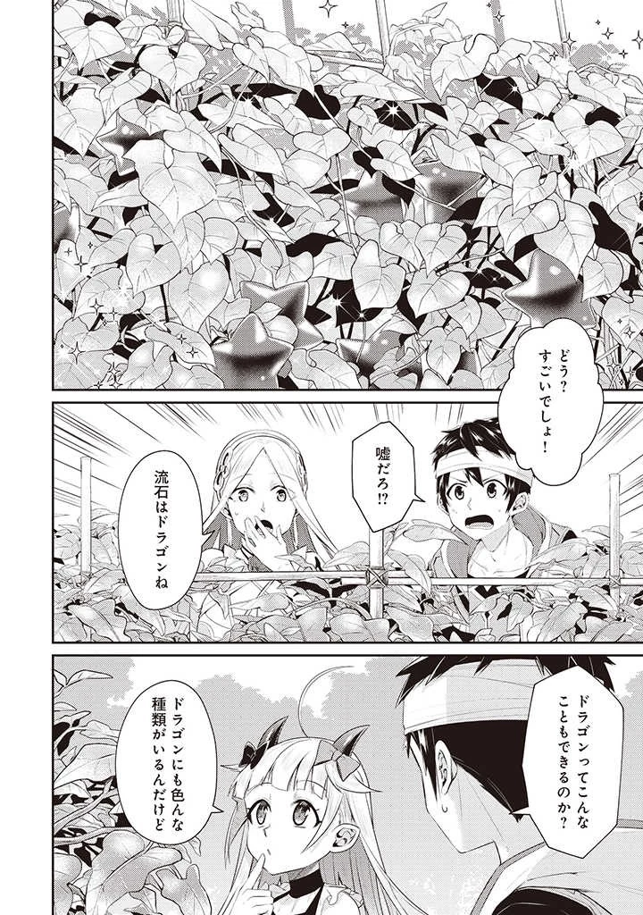 世界最強の神獣使い 第5.2話 - 5