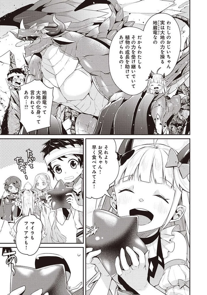 世界最強の神獣使い 第5.2話 - 6