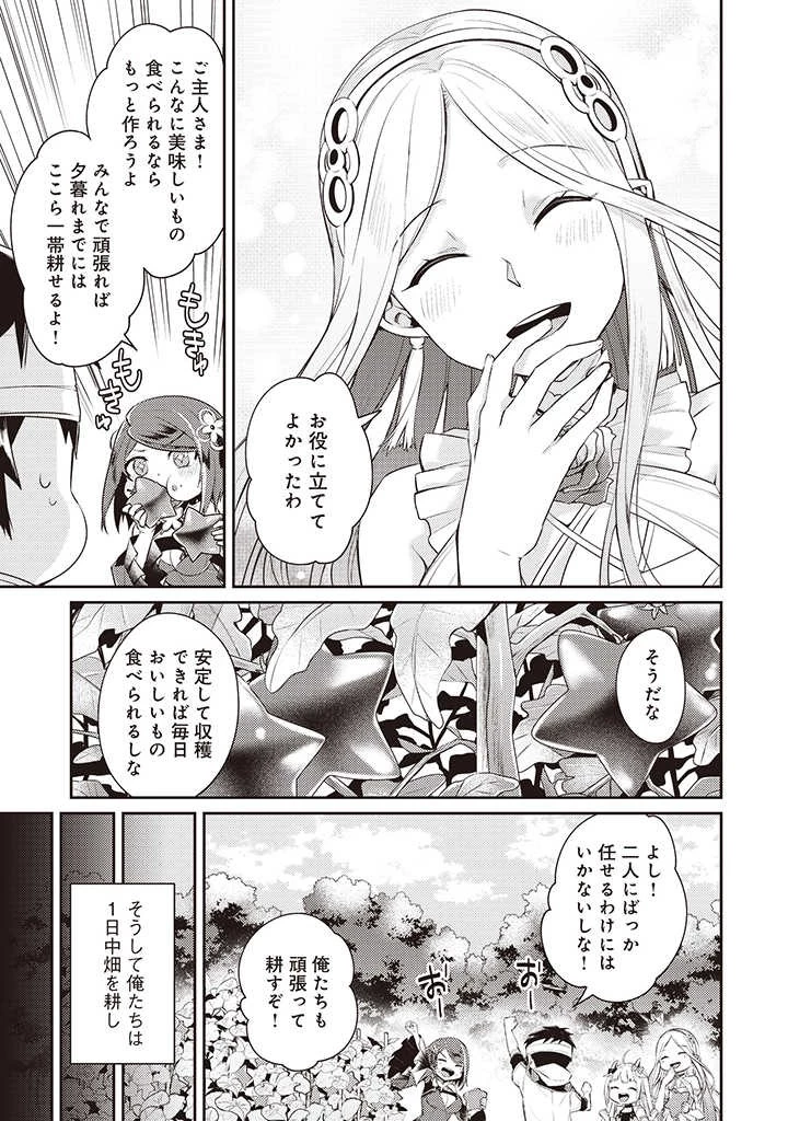 世界最強の神獣使い 第5.2話 - 8