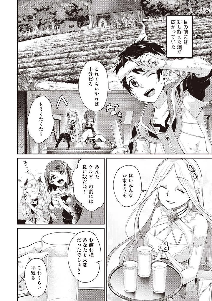 世界最強の神獣使い 第5.2話 - 9