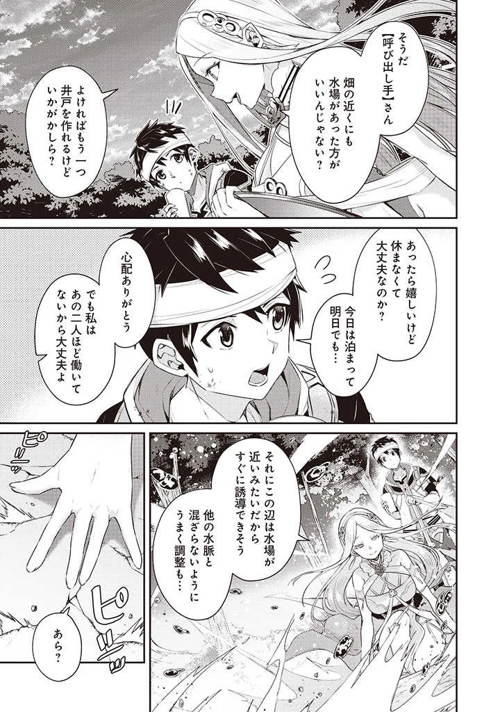 世界最強の神獣使い 第5.2話 - 10