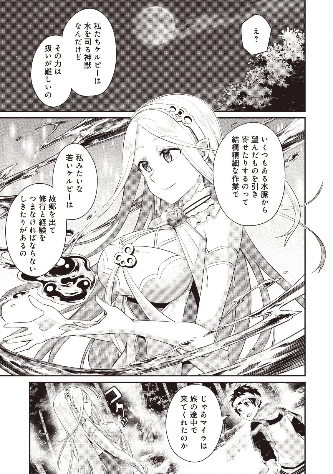 世界最強の神獣使い 第5.3話 - 4