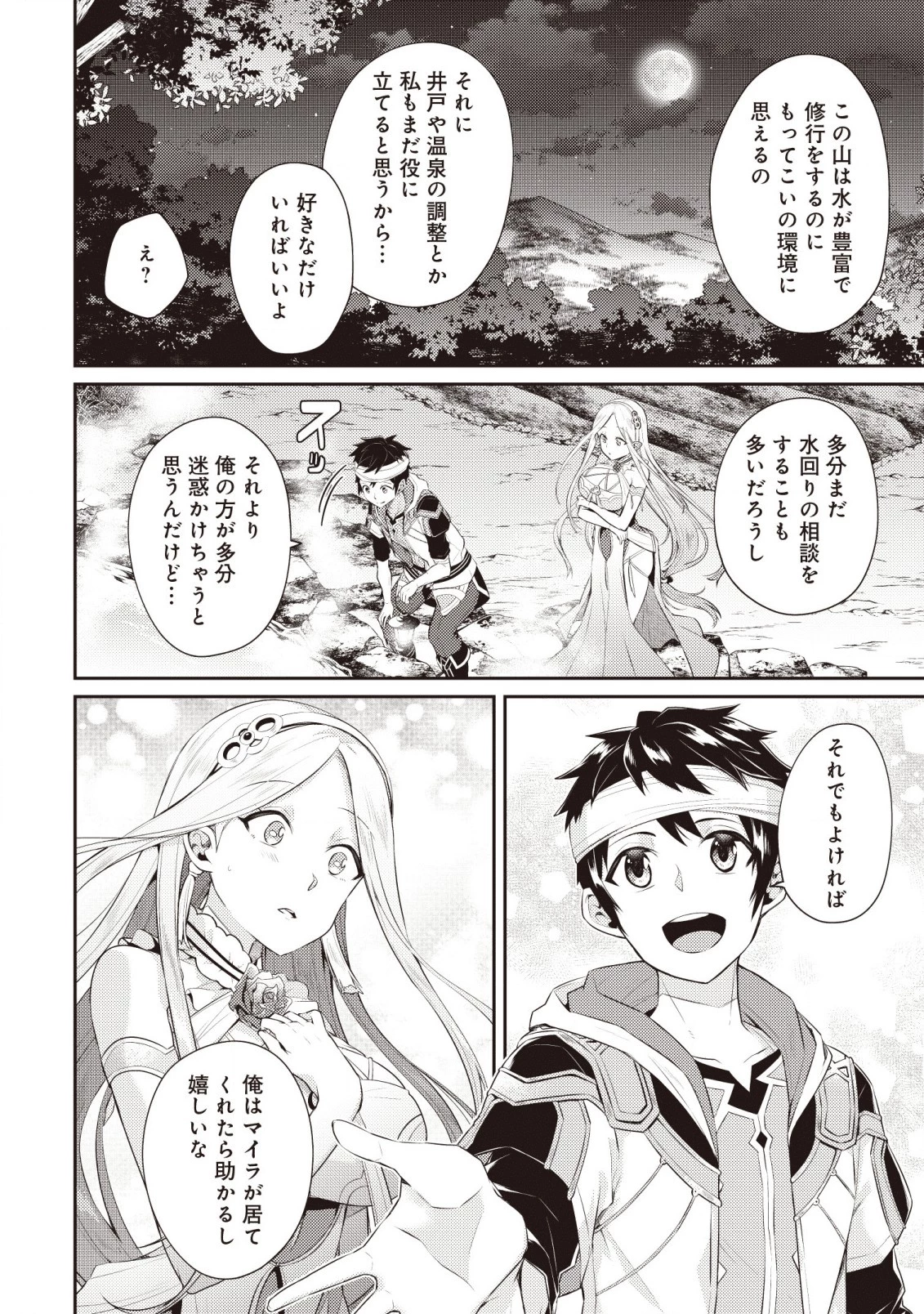 世界最強の神獣使い 第5.3話 - 5