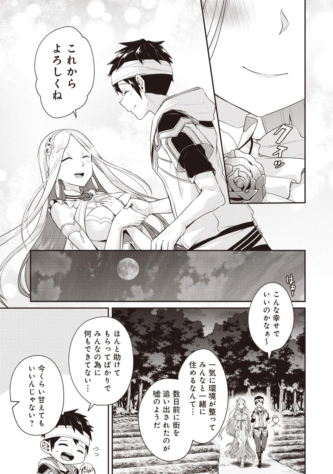 世界最強の神獣使い 第5.3話 - 6