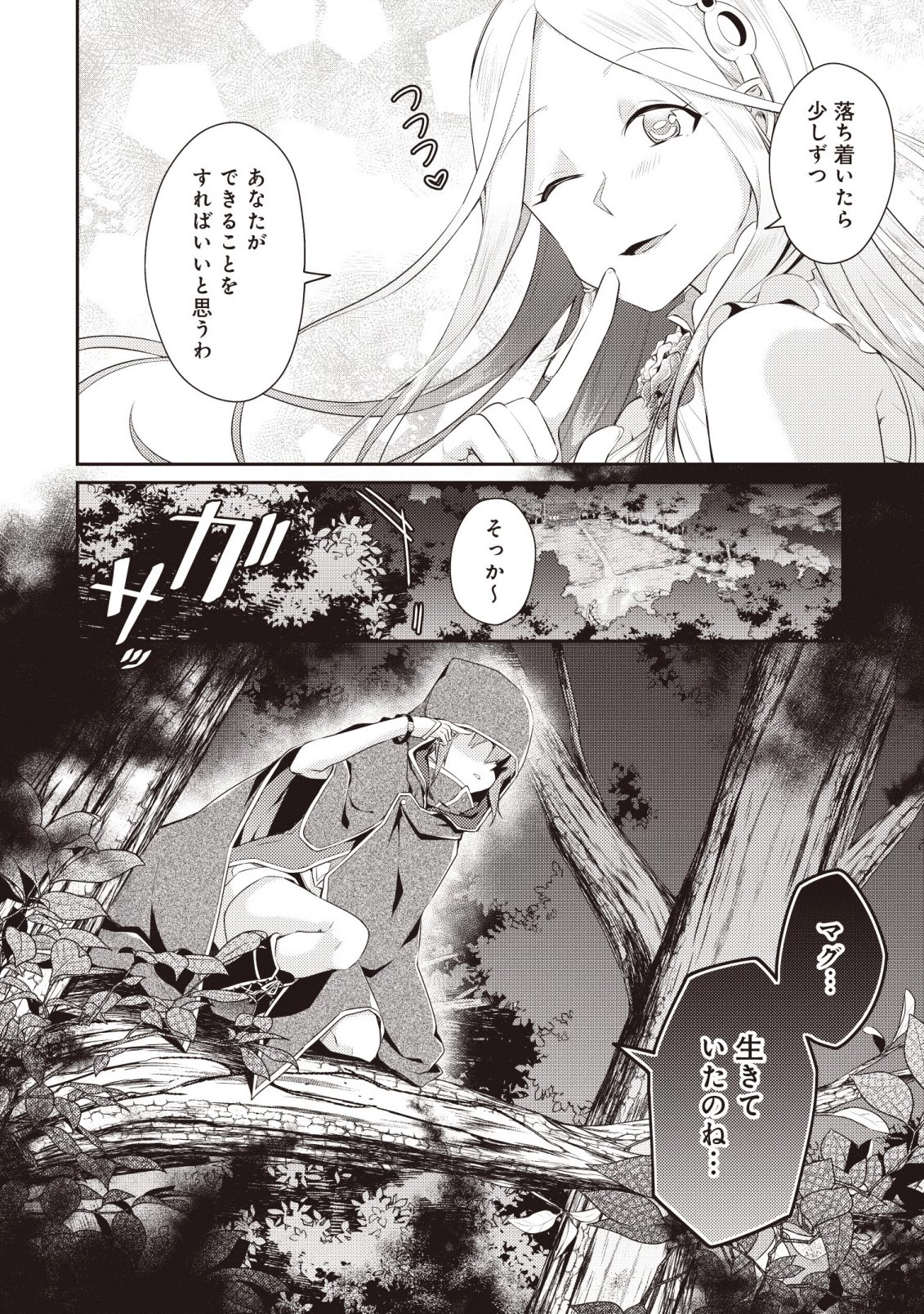 世界最強の神獣使い 第5.3話 - 7