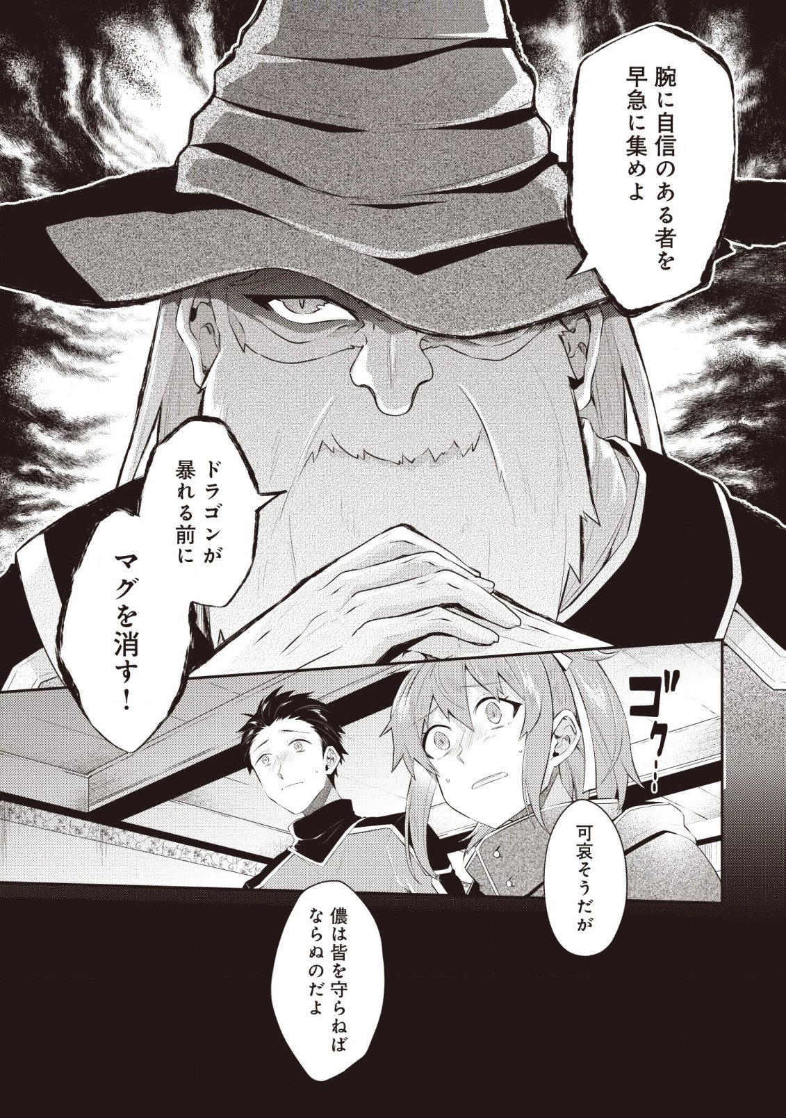 世界最強の神獣使い 第6.1話 - 5