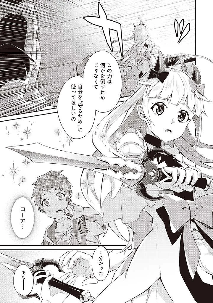 世界最強の神獣使い 第6.2話 - 4